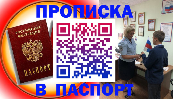 регистрация в Новокубанске